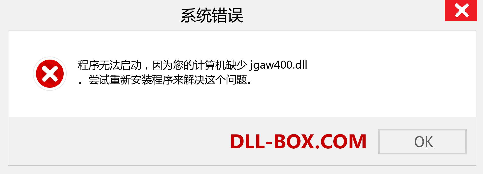 jgaw400.dll 文件丢失？。 适用于 Windows 7、8、10 的下载 - 修复 Windows、照片、图像上的 jgaw400 dll 丢失错误